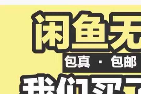 闲鱼无忧购里面的拍卖靠谱吗