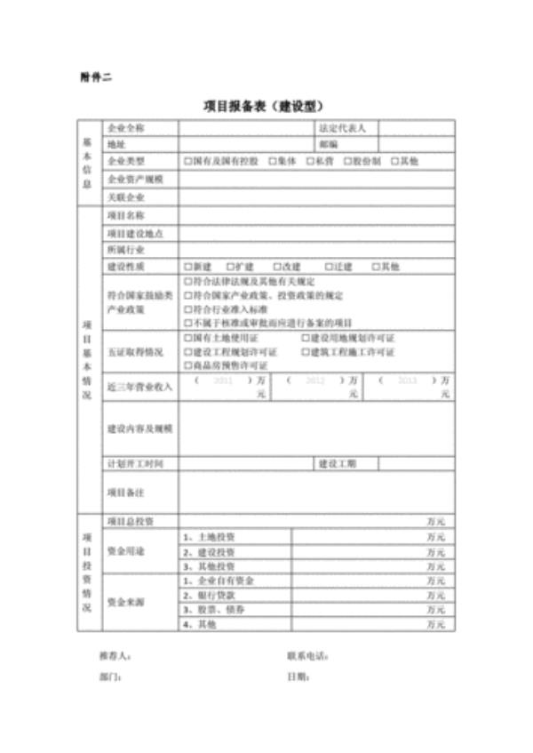 银行报备与不报备有什么区别