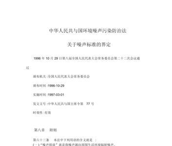 配电房低频噪音国家标准