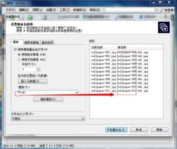 批量修改文件名前面的数字
