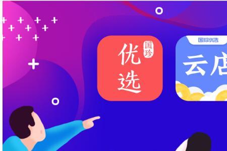 联盟云店是正品吗