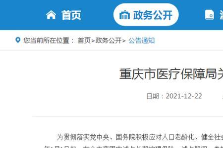城乡居民长期护理保险如何退订
