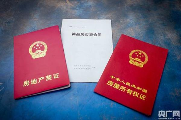 如何查找我的房产证办下来没