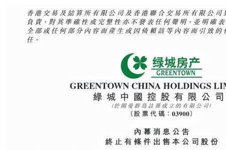 中交收购绿城后绿城算国企吗