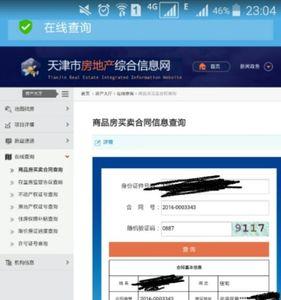 个人房产查询网上查询系统