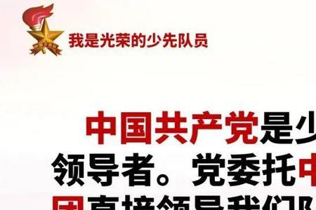 少先队的全称是什么呀
