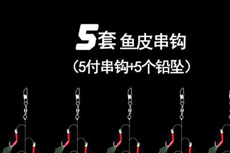 鱼皮钩与七星钩哪个钓白条好使
