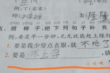 要是不过就多么造句一年级