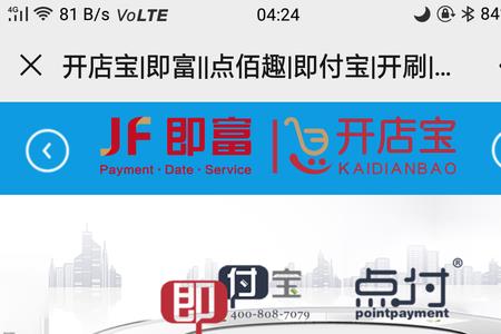 开店宝app怎么样