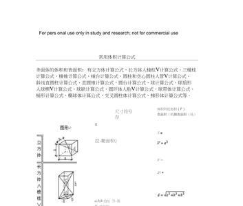 斜交八字墙体积公式详细
