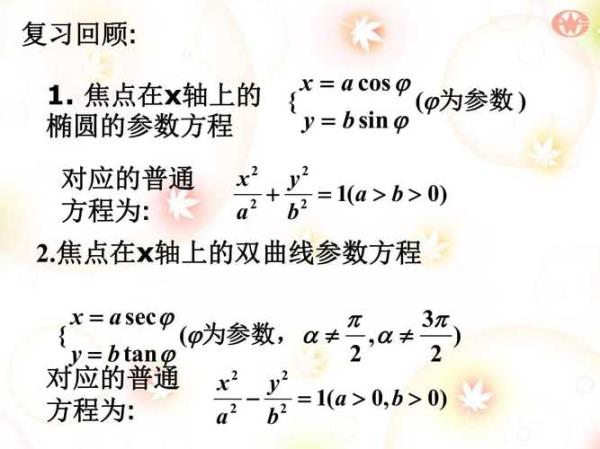 抛物线化为参数方程公式
