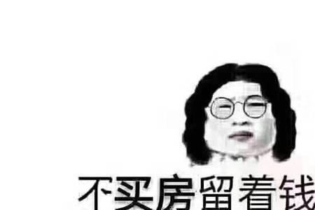 房产介绍搞笑
