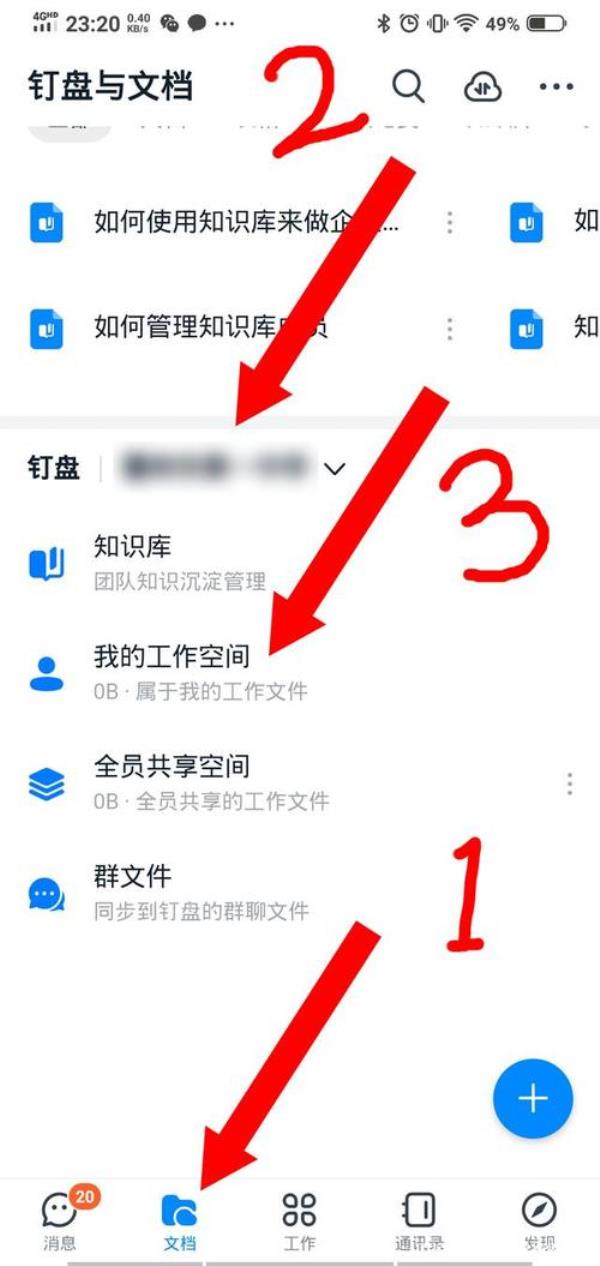 钉钉群文件怎么看