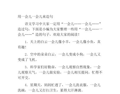 三个一会儿造句