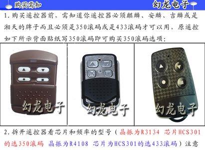 安麟翻板门遥控器怎么配