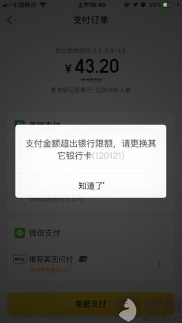 支付限额1000了没银行卡怎么办
