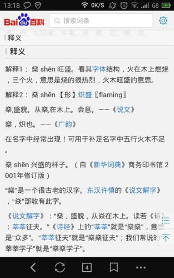 一个禾，一个岁念什么字