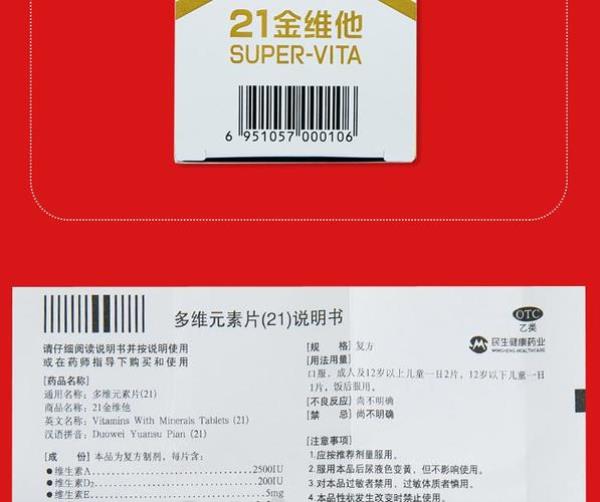 21金维他有钠元素吗