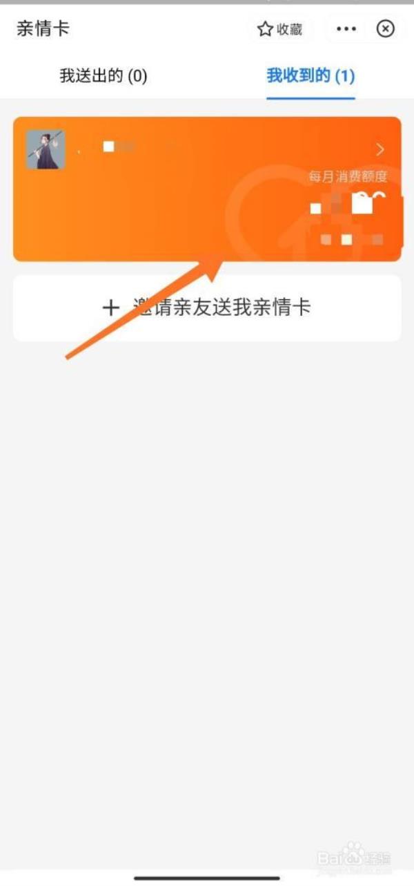 支付宝怎么绑亲属卡