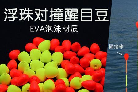 浮珠对撞漂调漂方法