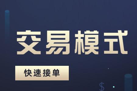 主动交易是什么意思