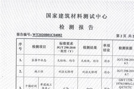 内墙腻子检测报告需要检测哪些