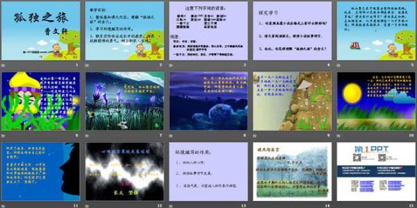 孤独之旅细节描写句子