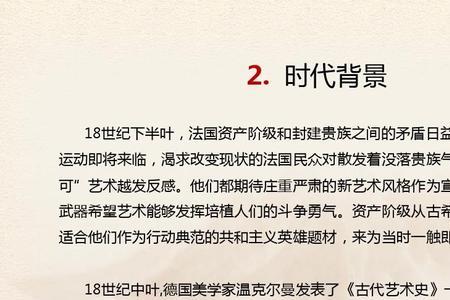 新古典主义出现在