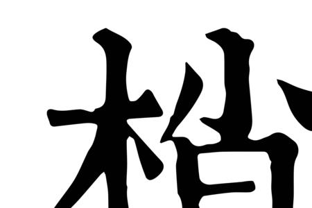 封梢是什么意思
