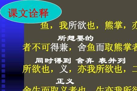鱼我所欲也古今异义