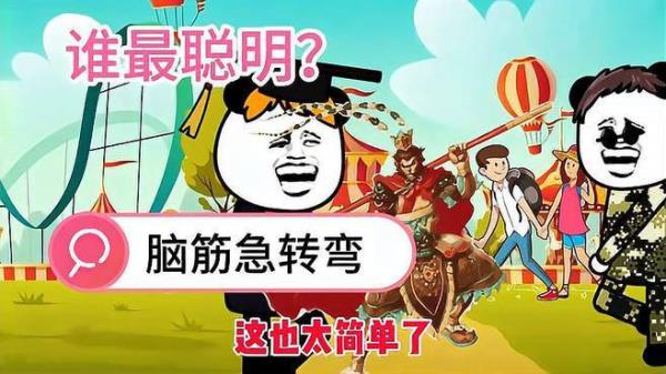 脑筋急转弯什么马最高