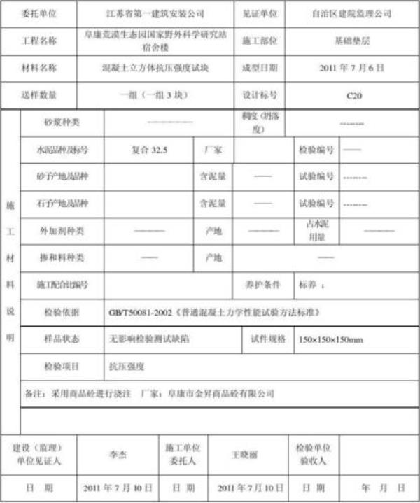 混凝土试块检验依据