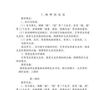 蟋蟀的住宅哪几段需要背诵
