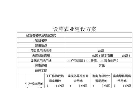 设施农业用地收费标准