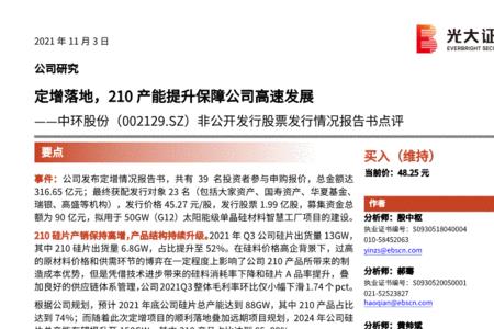 非公开发行股票告知函时间要求