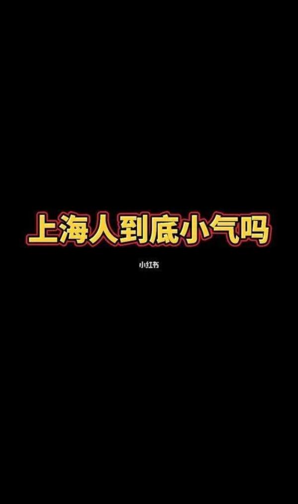 心好的上海人猜城市名