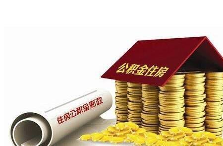 缴纳公积金的日子可以更改吗
