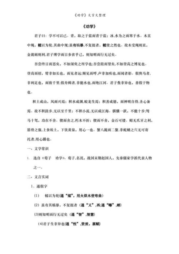 劝学古诗与劝学文言文有啥区别