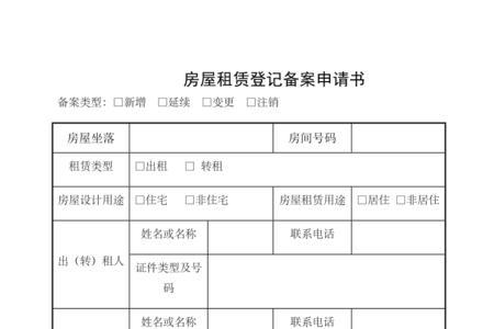 东营房屋租赁备案去哪里办