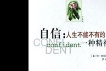 无知自信什么意思