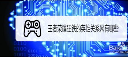 王者海都都有哪些家族