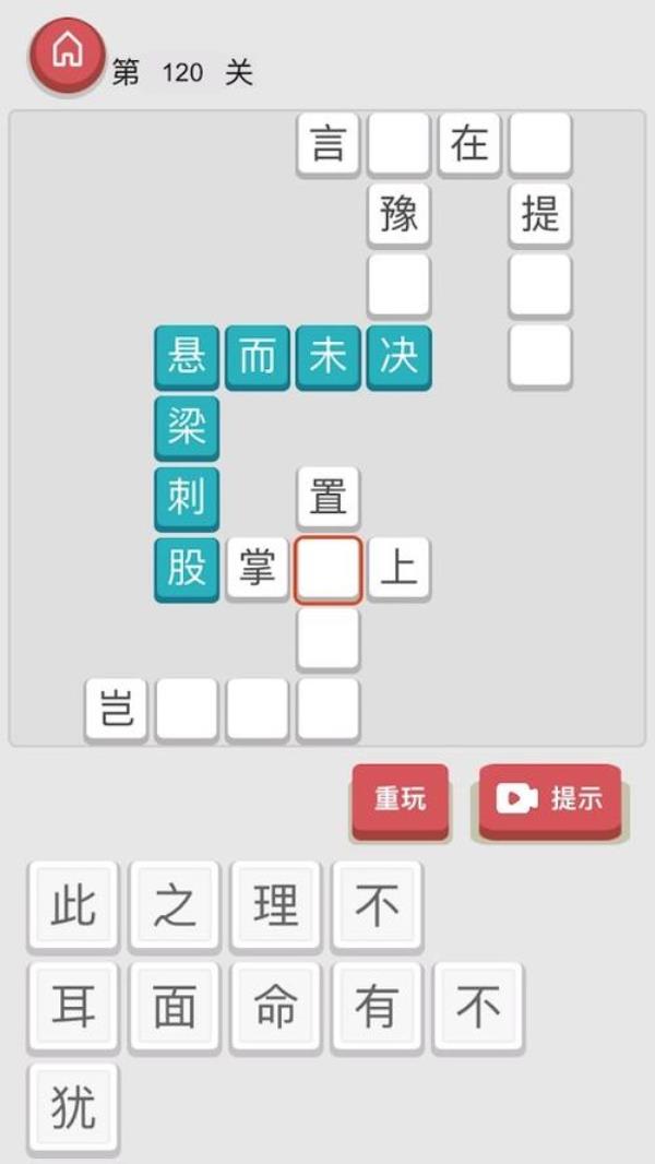 煌字开头的成语接龙