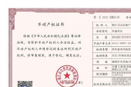 厂房不动产权证书是什么样的