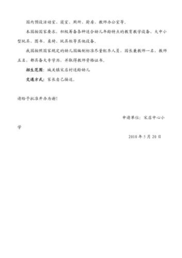 办幼儿园需要邻居同意吗