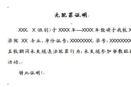 江苏徐州怎么网上开无犯罪证明