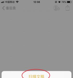 苹果备忘录扫描件无法加载