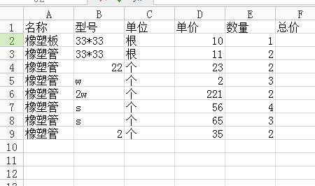 如何在表格里做物业费乘法公式
