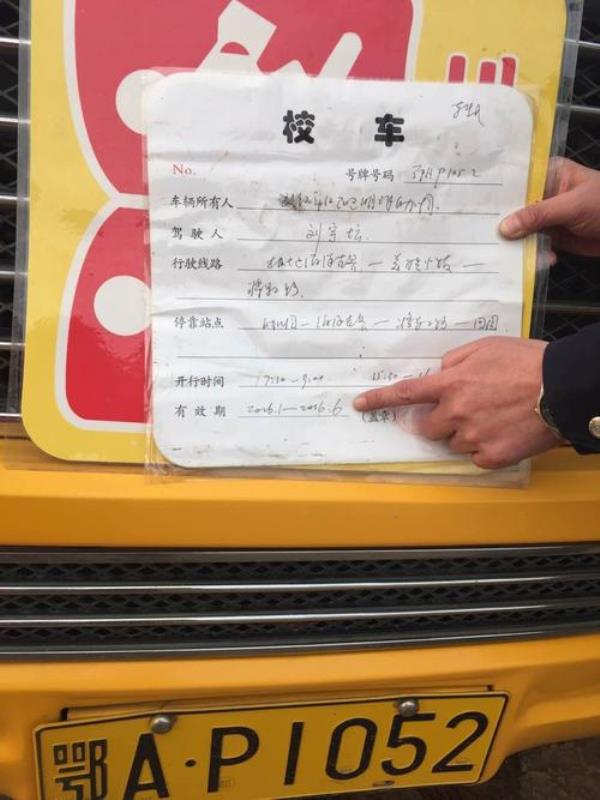 不让校车扣几分吗