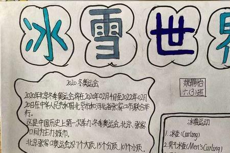 小学有冰雪主题作业吗