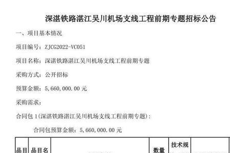 高铁建设需要哪些招标
